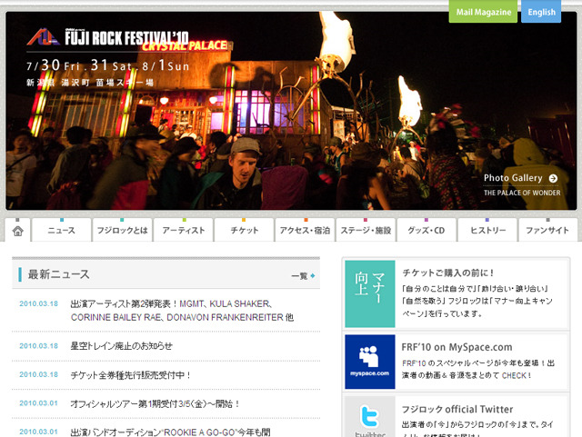 FUJI ROCK FESTIVAL’10　公式サイト