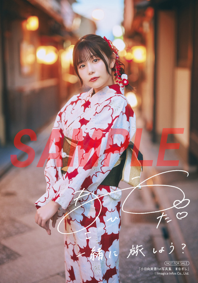 『小日向美香1st写真集 まなざし』ゲーマーズ特典複製サイン＆コメント入りブロマイドA（2種のうちランダムでお渡し）