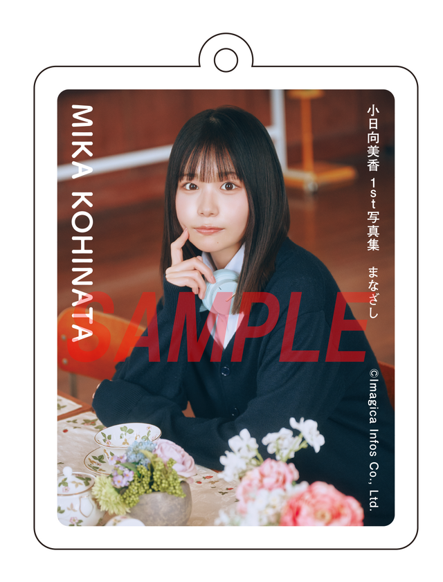 『小日向美香1st写真集 まなざし』インフォスクエア特典アクリルキーホルダー2種セット