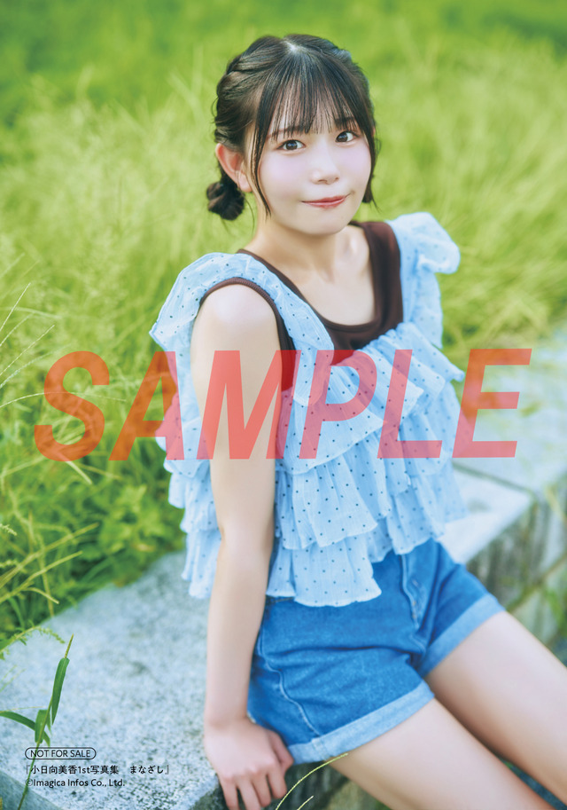 『小日向美香1st写真集 まなざし』セブンネット特典ブロマイド