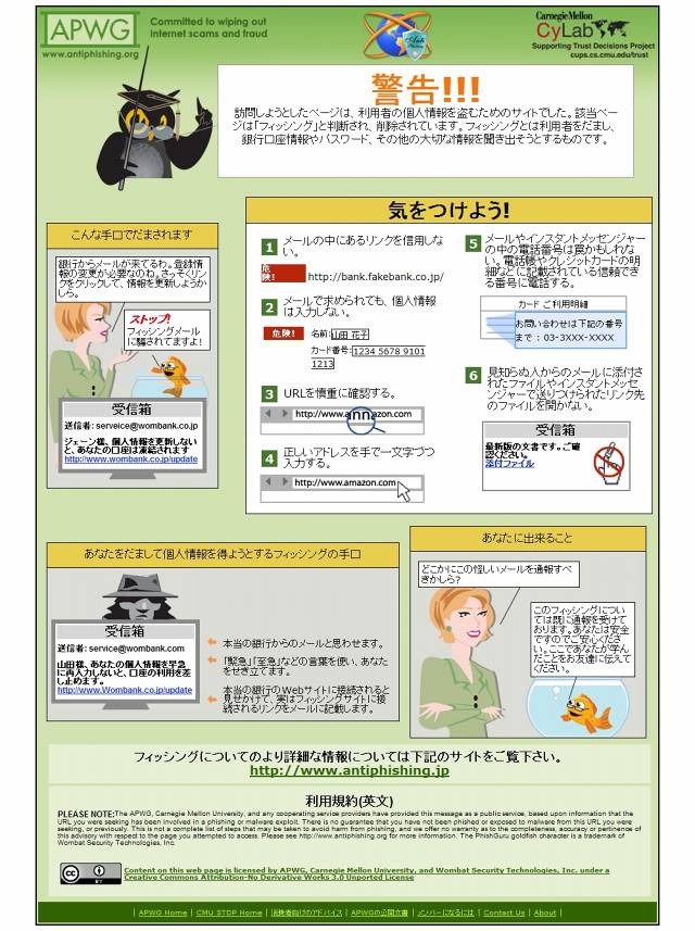 「フクロウ先生のフィッシング警告ページ」サンプル（画像）