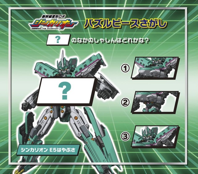 新幹線変形ロボ シンカリオン(C) プロジェクトシンカリオン・JR-HECWK/超進化研究所