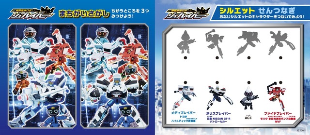 特装合体ロボ　ジョブレイバー(C) ＴＯＭＹ