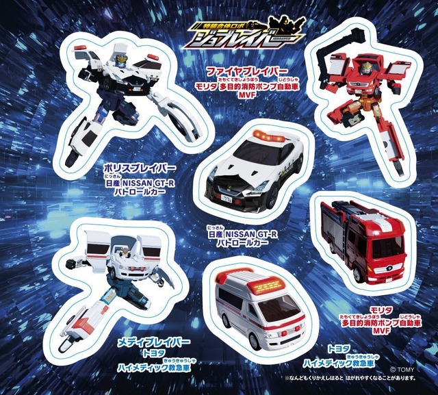 特装合体ロボ　ジョブレイバー(C) ＴＯＭＹ