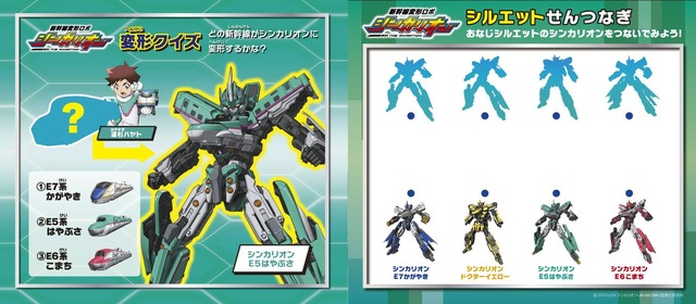 新幹線変形ロボ シンカリオン(C) プロジェクトシンカリオン・JR-HECWK/超進化研究所