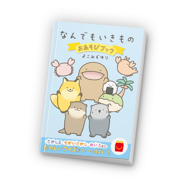 絵本「なんでもいきもの　おあそびブック」(C)yokomizoyuri