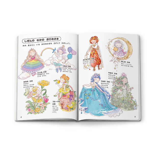 ミニ図鑑「学研のえほんずかん　おひめさまのずかん　きせかえシールつき」(C)Gakken 2026