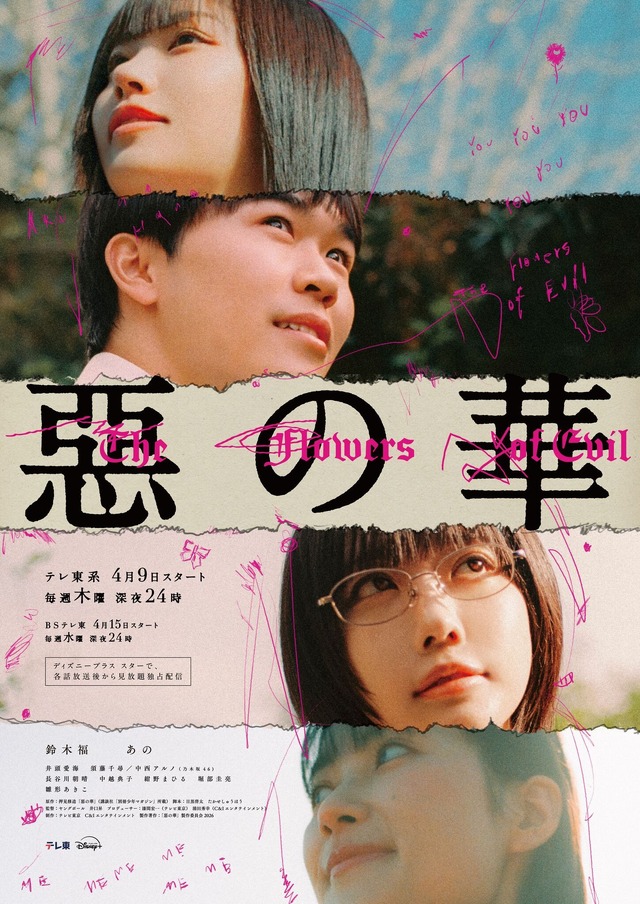 『惡の華』特別ビジュアル