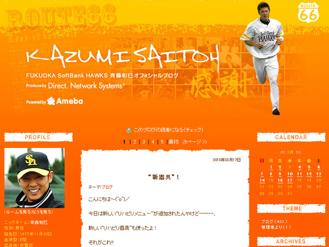 斉藤和巳オフィシャルブログ。スザンヌに関するコメントはまだない。