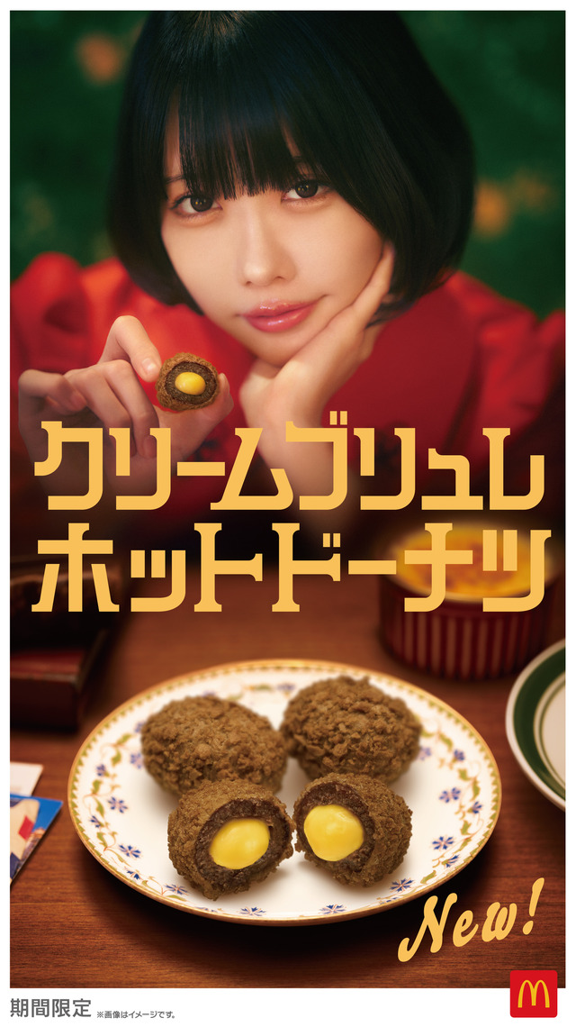 クリームブリュレホットドーナツ 　260円～