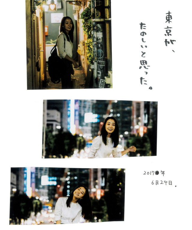 フォトダイアリー『奈緒 フォトエッセイ いつか』（C）宝島社