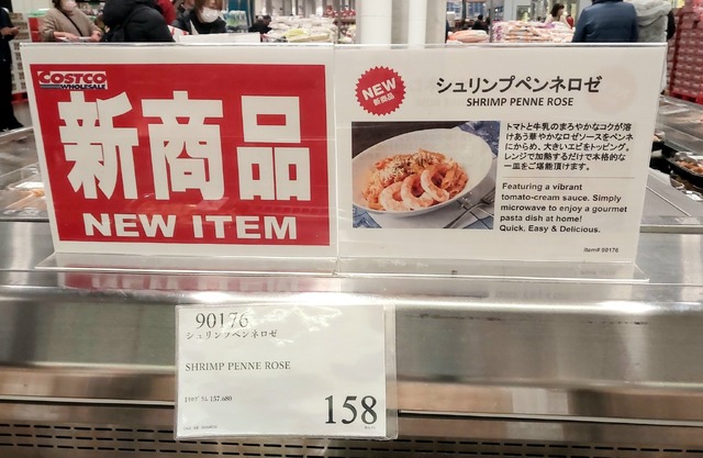 シュリンプペンネロゼ