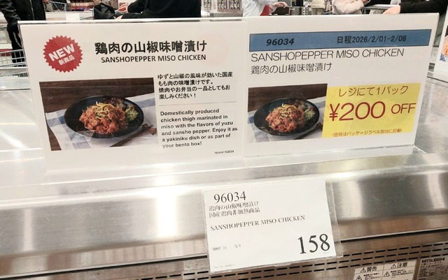 鶏肉の山椒味噌漬け