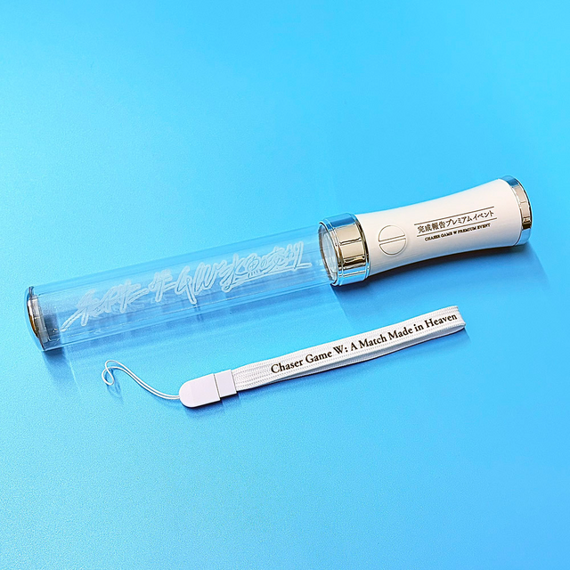 ペンライト©2026映画『チェイサーゲームW 水魚の交わり』製作委員会