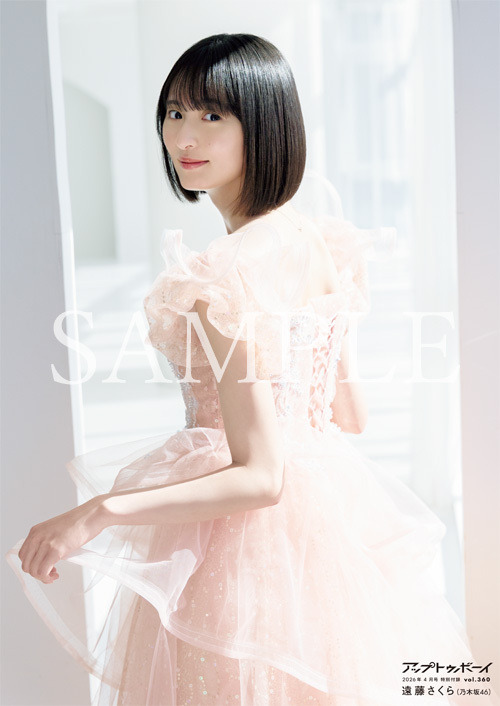 ポスター写真／乃木坂46・遠藤さくら『アップトゥボーイ Vol.360』（C）ワニブックス