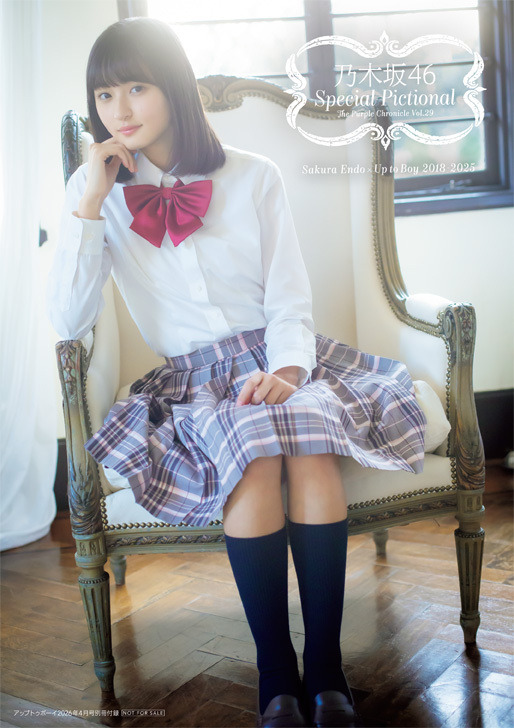 ブックインブック表紙／乃木坂46・遠藤さくら『アップトゥボーイ Vol.360』（C）ワニブックス