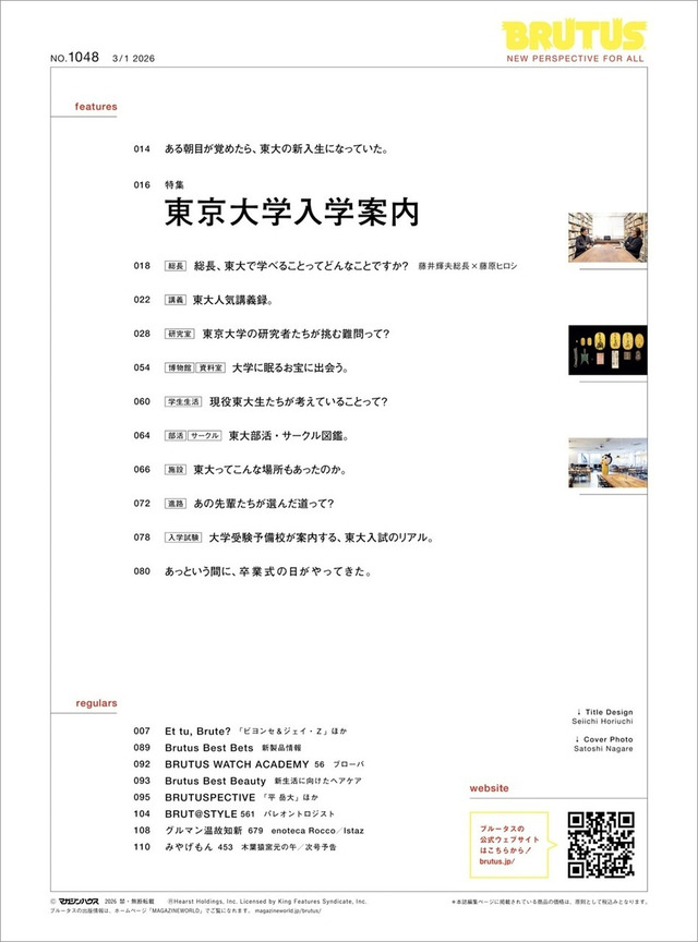 『BRUTUS』東京大学入学案内（C）マガジンハウス