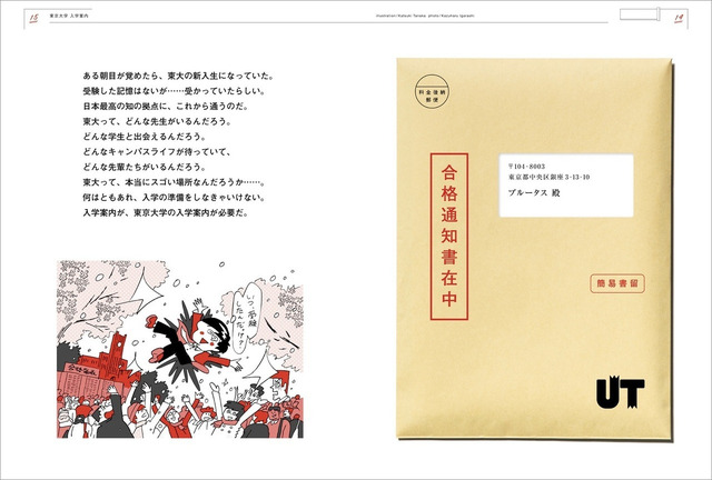 『BRUTUS』東京大学入学案内（C）マガジンハウス