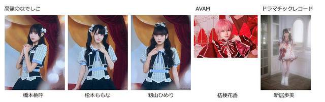 高嶺のなでしこ・AVAM・ドラマチックレコード