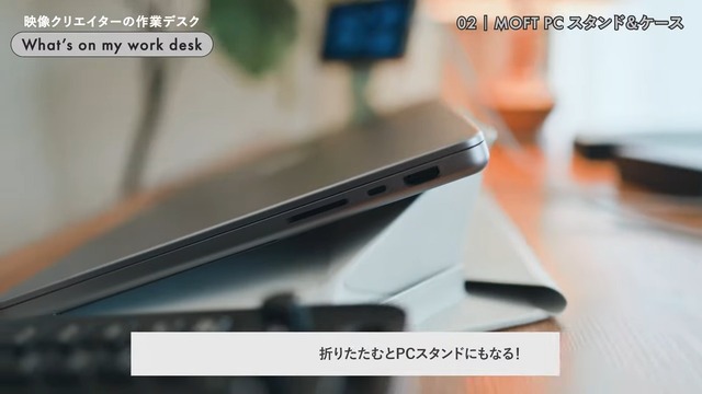 折りたたむとPCスタンドにもなる（C）JEMMA's style. / じぇますた。