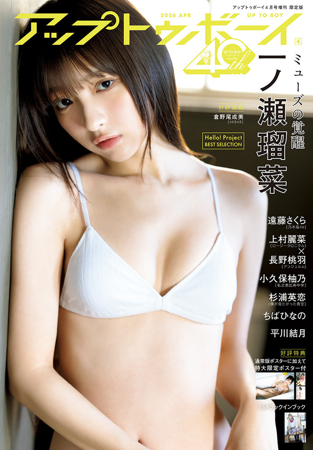 TSUTAYA限定版表紙『アップトゥボーイ』vol.360（C）ワニブックス