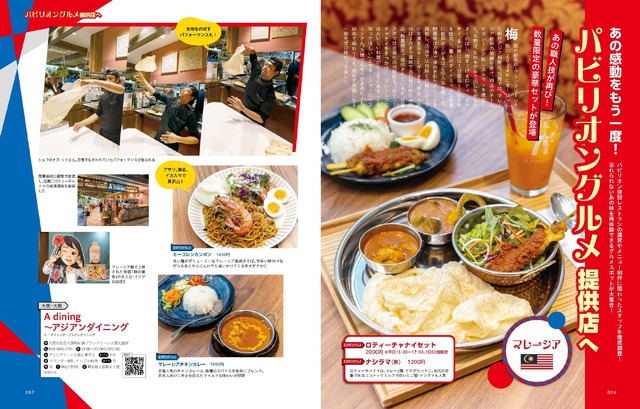 万博グルメ食べに行こ! (ぴあMOOK関西)