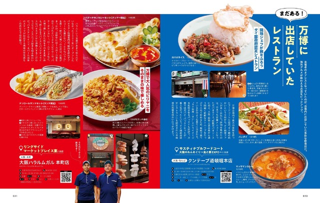 万博グルメ食べに行こ! (ぴあMOOK関西)