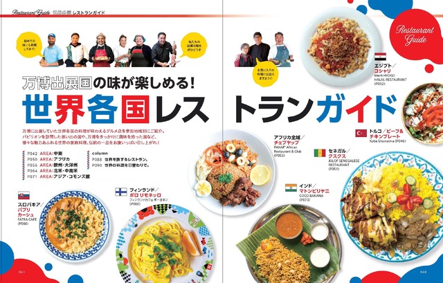 万博グルメ食べに行こ! (ぴあMOOK関西)