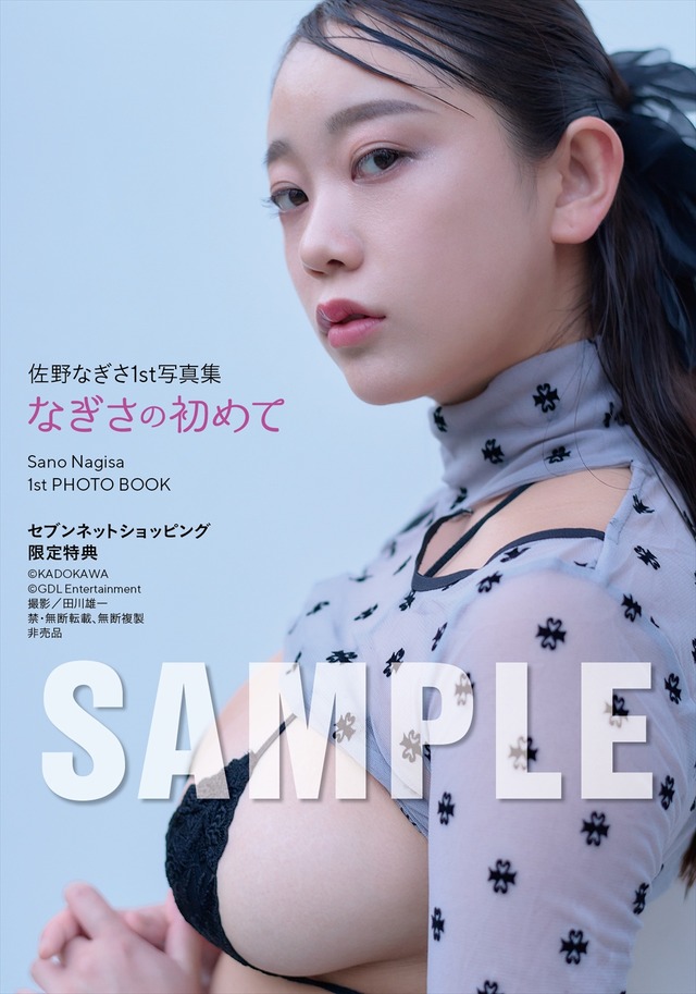 【セブンネットショッピング限定特典】（C）KADOKAWA（C）GDL Entertainment　PHOTO/田川雄一