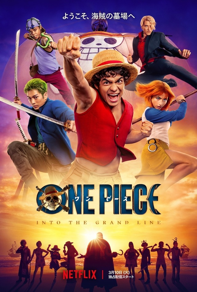 （キーアート）Netflixシリーズ『ONE PIECE』S2©尾田栄一郎/集英社