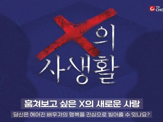 離婚相手のその後を追う新観察バラエティ番組、韓国で放送へ…1度愛した人の人生を見守る試み