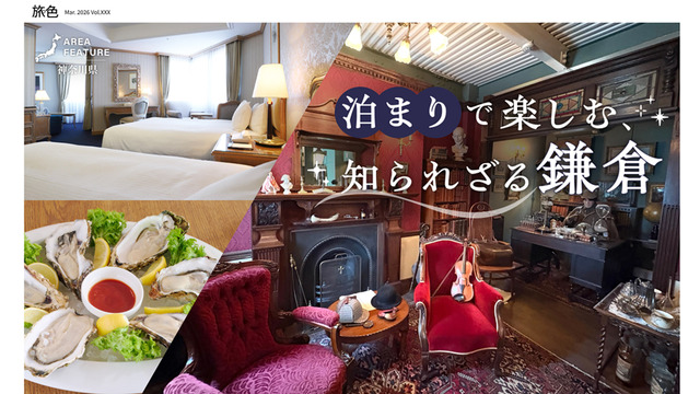 『月刊旅色』2026 年 3 月号（C）ブランジスタメディア