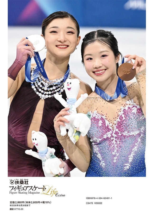 『フィギュアスケート Life Extra ミラノ・コルティナ五輪 2026』裏表紙（撮影：松尾/アフロスポーツ）