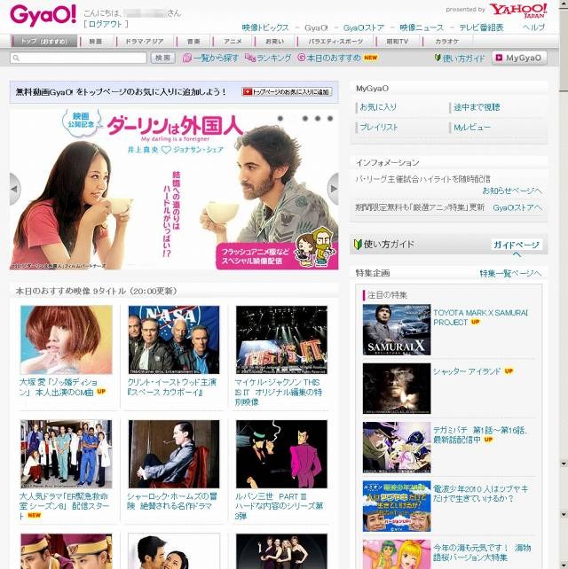 ヤフー「GyaO！」トップページ（画像）