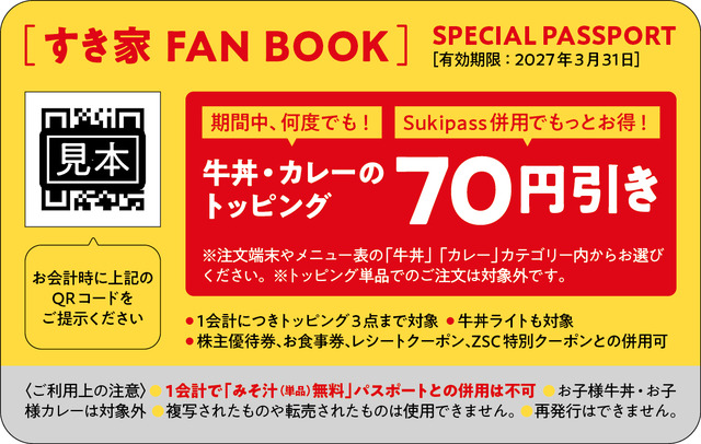 すき家 FAN BOOK（株式会社宝島社）1,210円（税込）