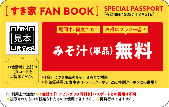 すき家 FAN BOOK（株式会社宝島社）1,210円（税込）