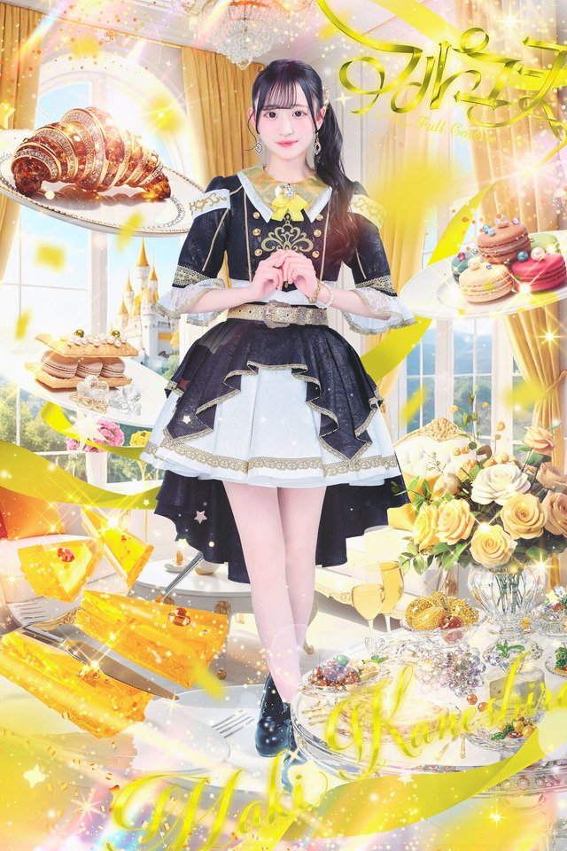 金城まき（黄）_全身