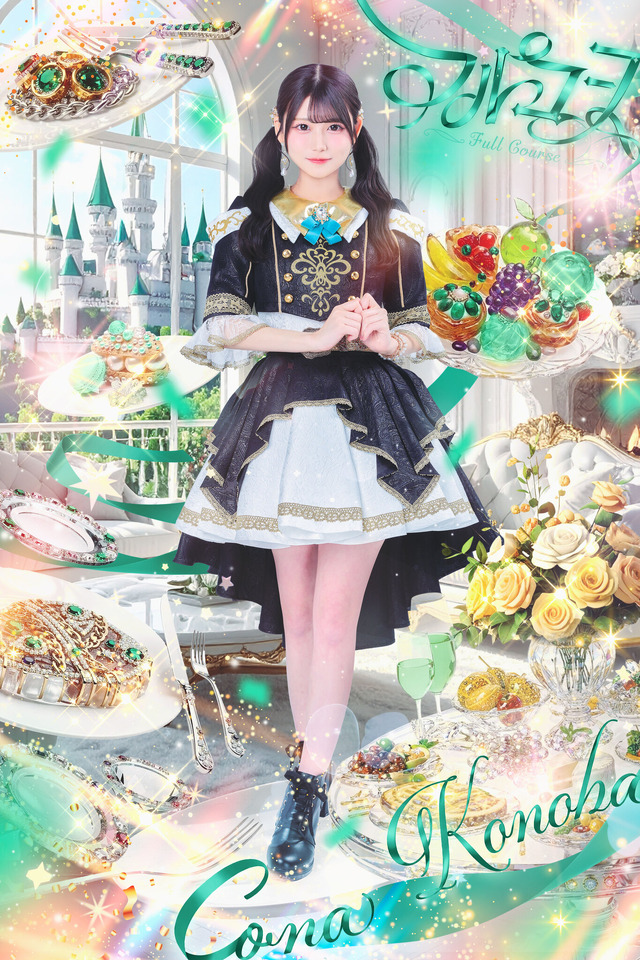 小葉こな（緑）_全身