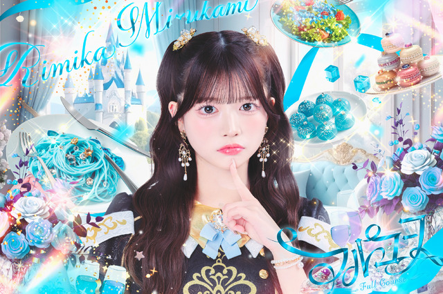 水上凜巳花（水色）