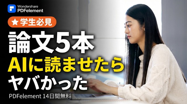 【学生必見】論文5本をAIに読ませてみたらヤバかった