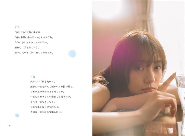 著：カフカ、モデル：新内眞衣『どんな毎日も愛せますように』（C）KADOKAWA