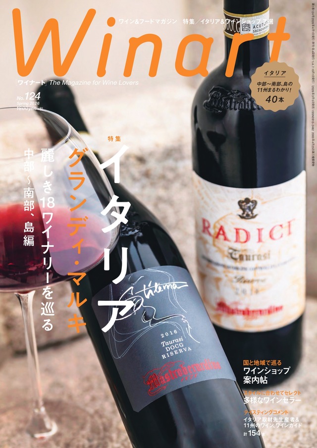 『Winart(ワイナート)　2026年春号／ 124号』（美術出版社）