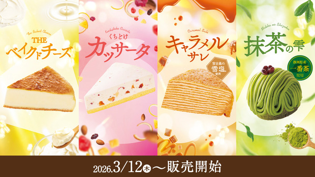 コメダ珈琲店　季節のケーキ販売