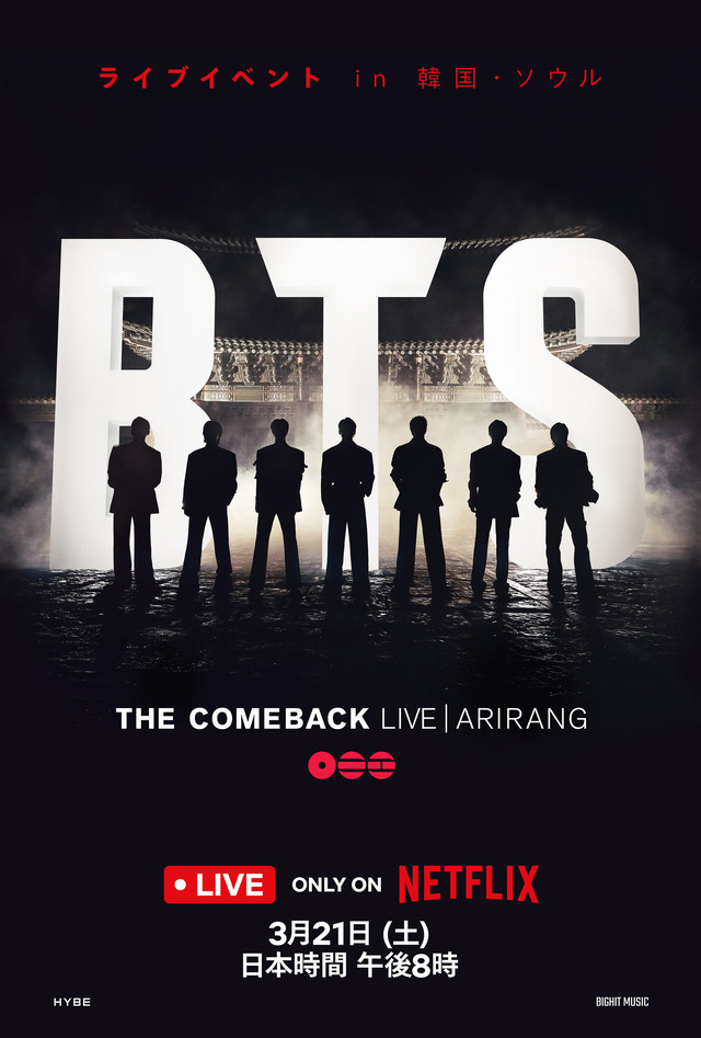 キーアート「BTS THE COMEBACK LIVE | ARIRANG」Netflixにて2026年3月21日世界独占ライブ配信