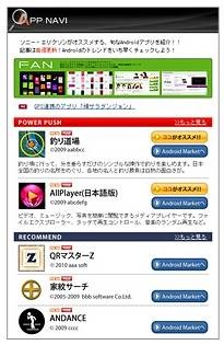 「APP NAVI（アプリナビ）」