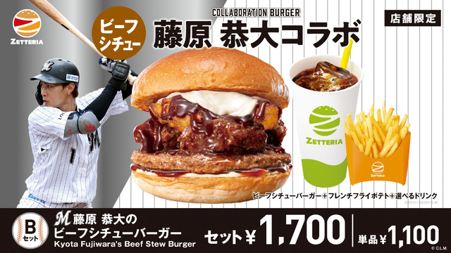 「藤原 恭大のビーフシチューバーガー」単品1,100円（税込）、セット1,700円（税込）