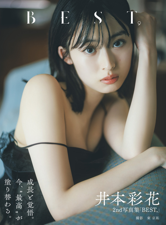 井本彩花2nd写真集「BEST,」DVD付限定表紙版（東京ニュース通信社刊）撮影／東京祐