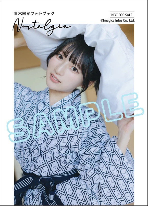 青木陽菜初フォトブック『Nostalgia』（撮影／カノウリョウマ）
