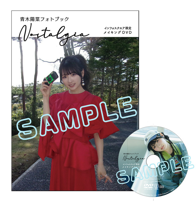 青木陽菜初フォトブック『Nostalgia』（撮影／カノウリョウマ）