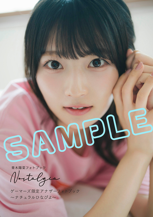 青木陽菜初フォトブック『Nostalgia』（撮影／カノウリョウマ）